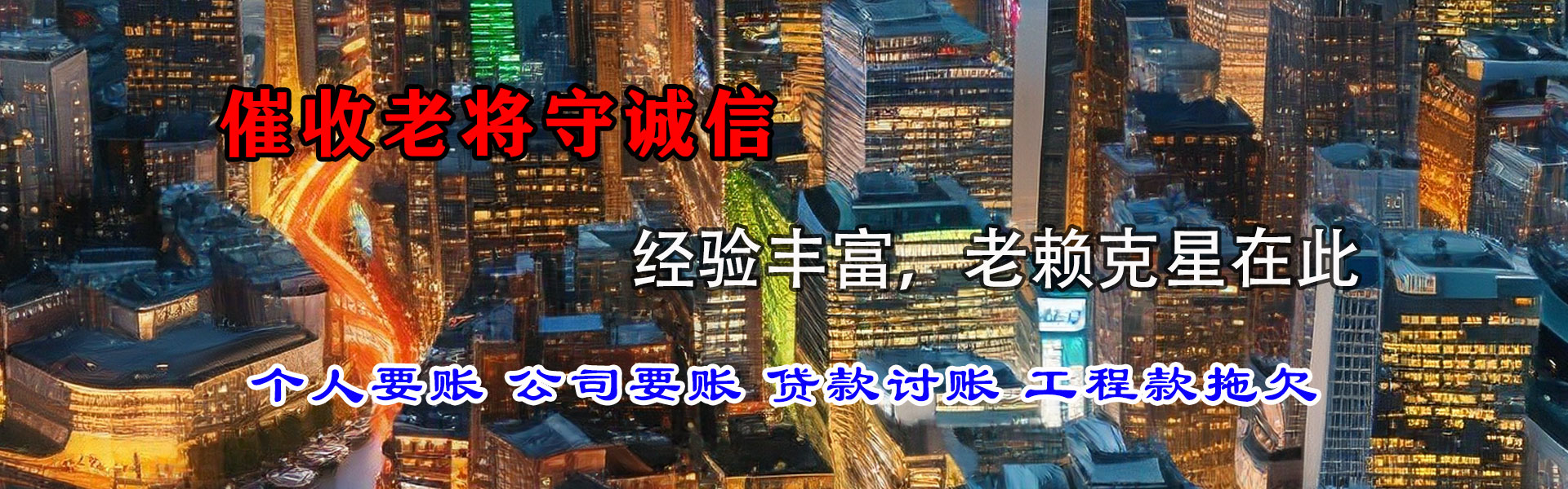 濠江腾速达追债公司